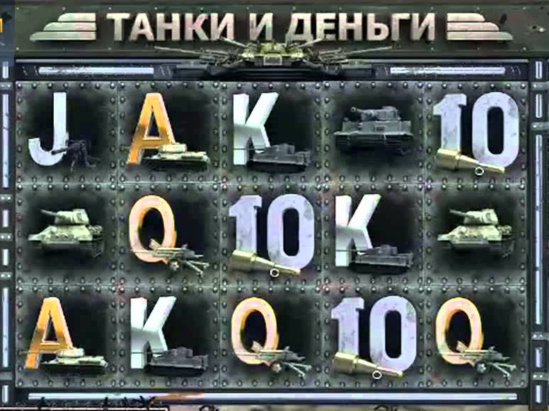 слот Tanks and Money